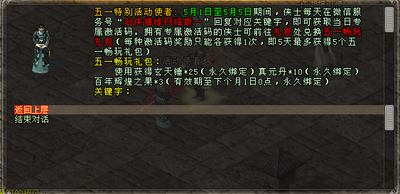 【特别活动】五一火力全开！七大活动助力大侠狂欢 