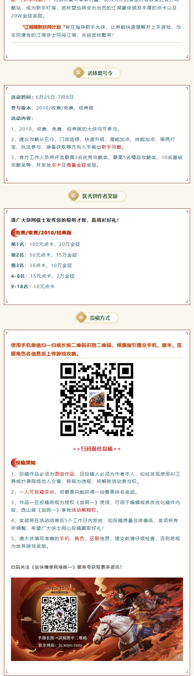 【特别活动】攻略征集丨参与投稿赢百元点卡、海量金锭！ 