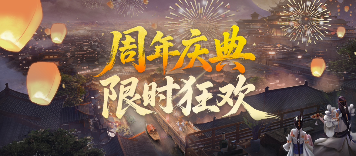 【特别活动】周年庆典盛启 廿二周年再问剑华山 