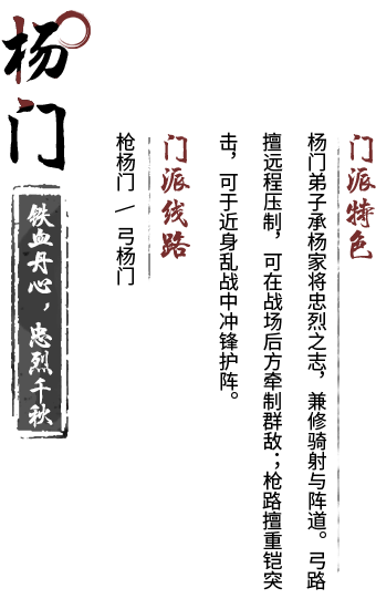 杨门门派介绍