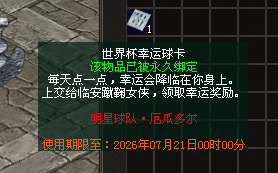 【特别活动】玩转世界杯竞猜，海量道具金锭奖励等你拿 